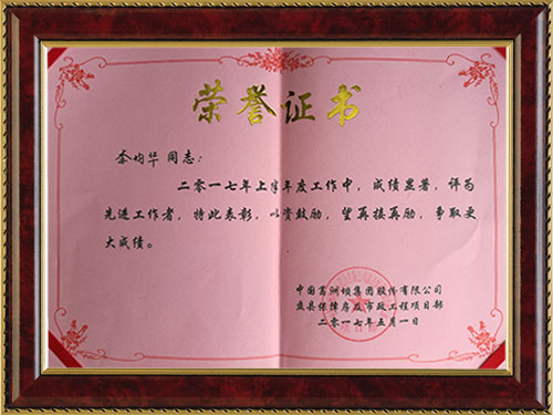 榮譽(yù)證書(shū)